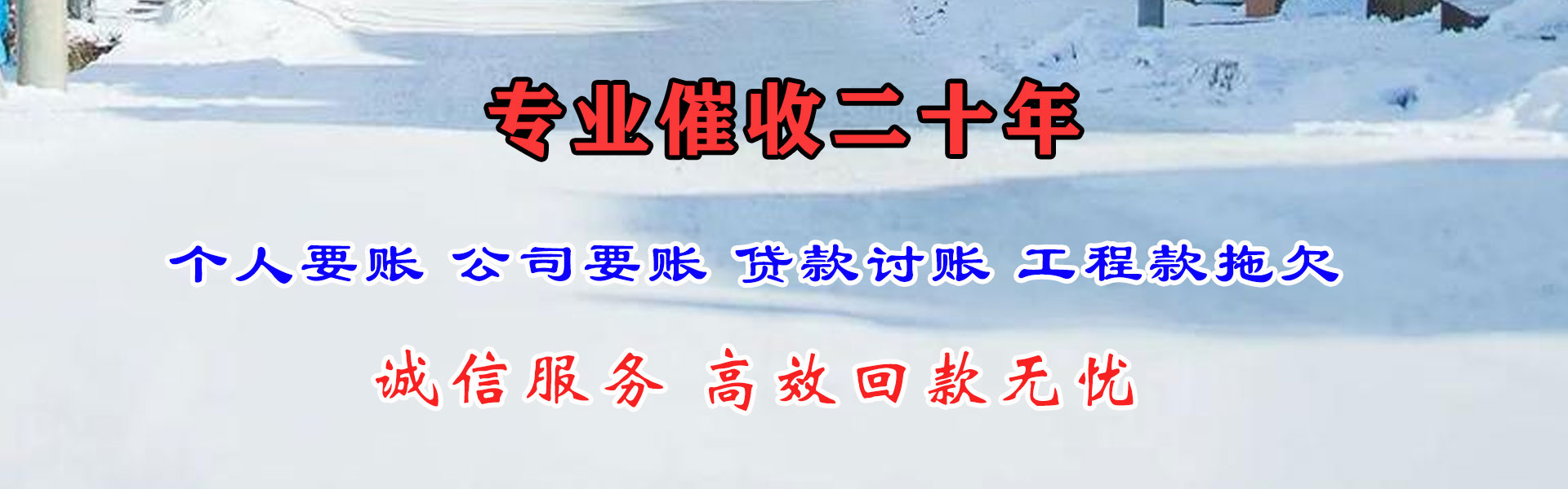 麻山讨账公司