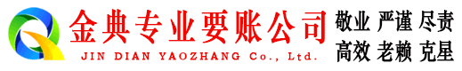 麻山金典要债公司